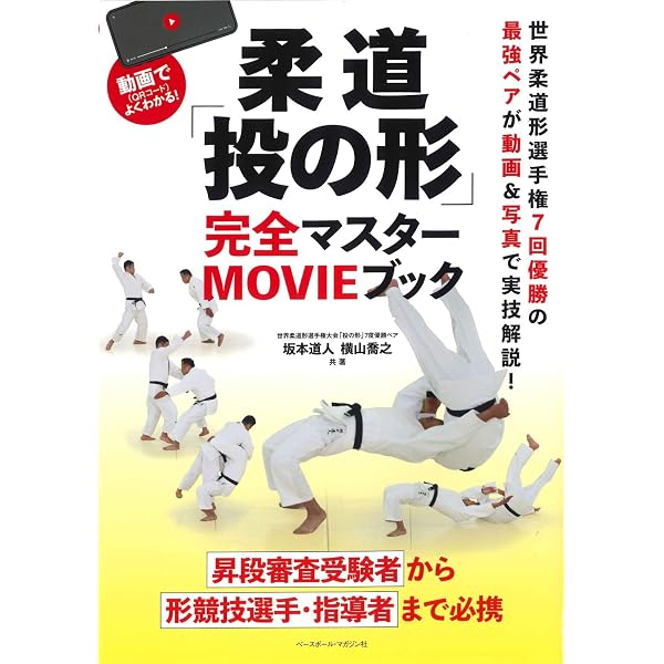 Amazon.co.jp: 昇段審査のための柔道の形入門 〔投の形〕〔柔の形